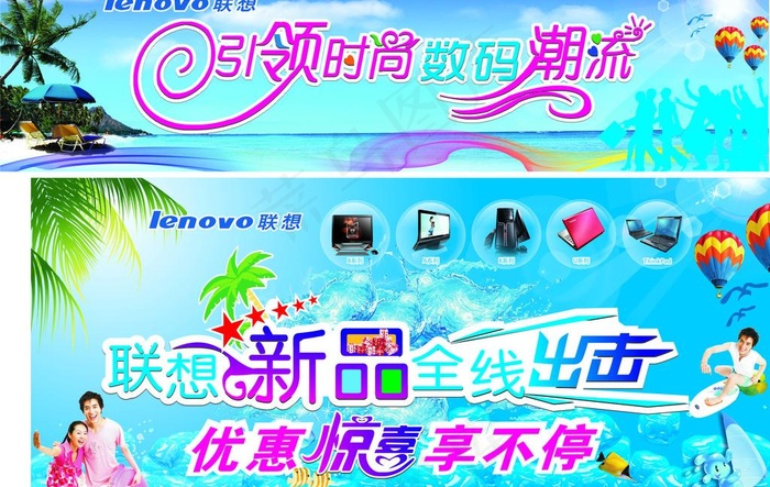 联想夏天海报图片