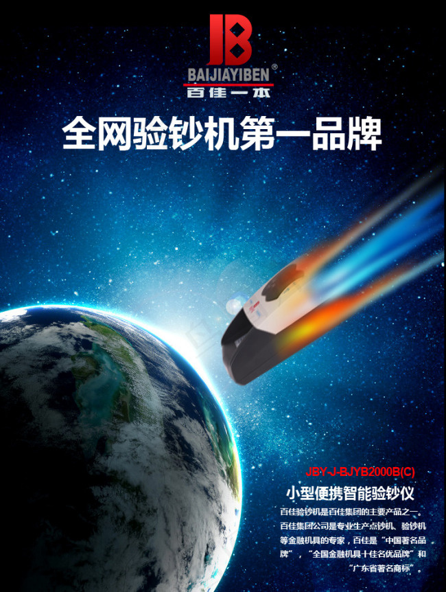 淘宝宇宙地球海报设计psd模版下载