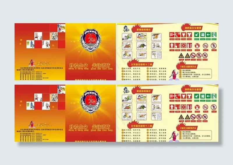 消防画册图片cdr矢量模版下载