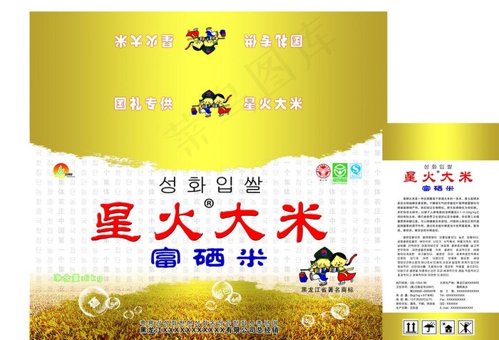 富硒米包装图片模板下载psd模版下载