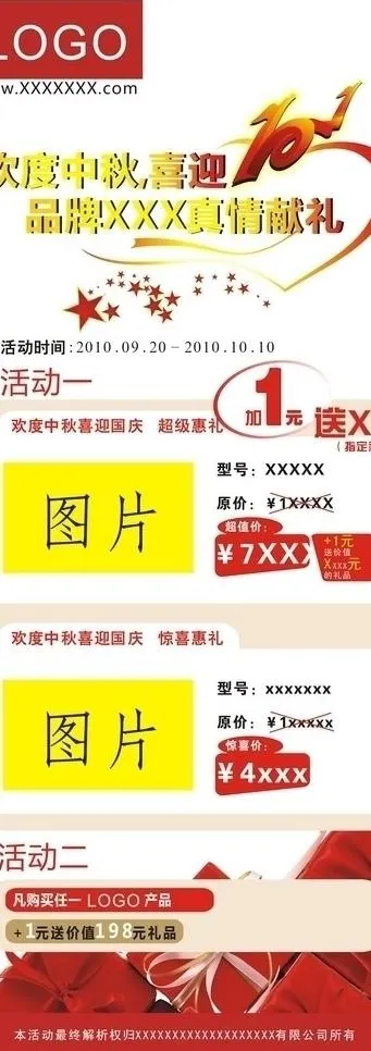 中秋国庆易拉宝图片cdr矢量模版下载