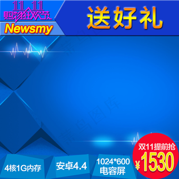 淘宝双11购物节日促销抢购直通车模...