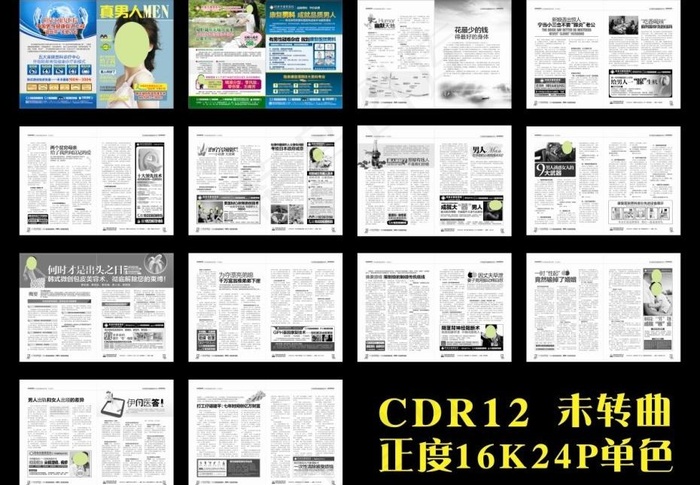 正16k24p单色男科杂志图片cdr矢量模版下载