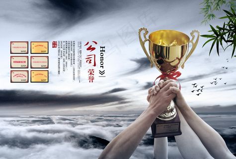 公司荣誉 企业文化