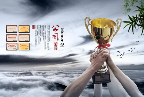 公司荣誉 企业文化