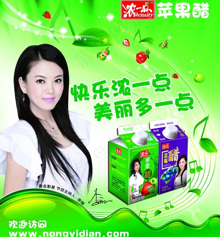 苹果醋海报图片(5394X6181(DPI:200))psd模版下载