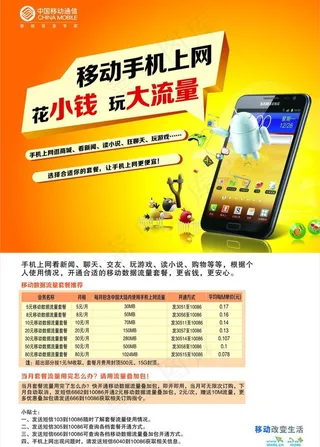 移动手机上网图片