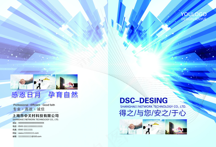 2017蓝色大气科技企业画册封面设...(5031X3437(DPI:300))psd模版下载