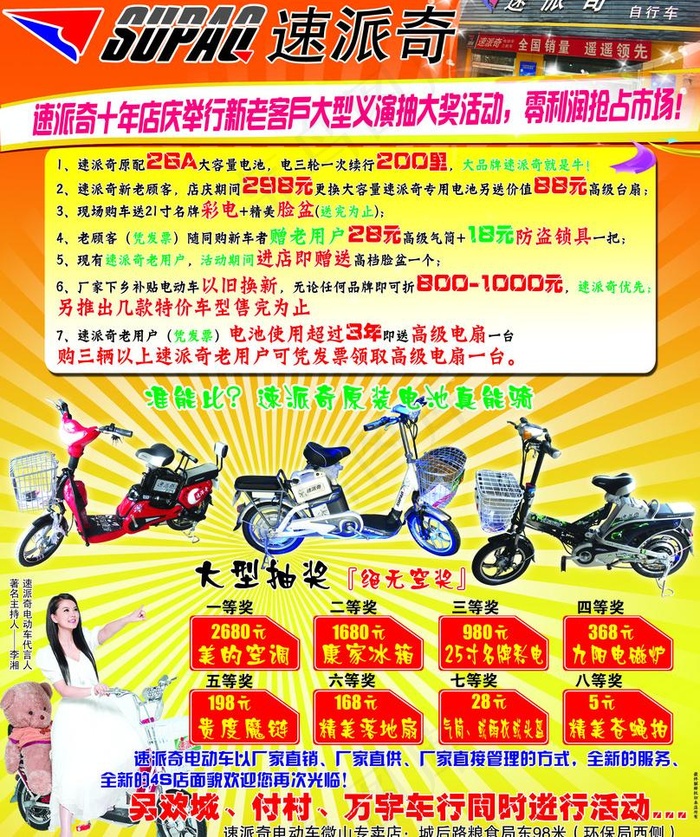 速派奇电动车图片