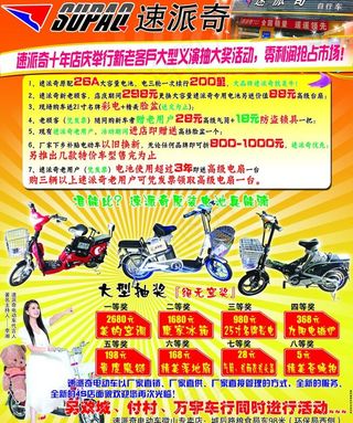 速派奇电动车图片