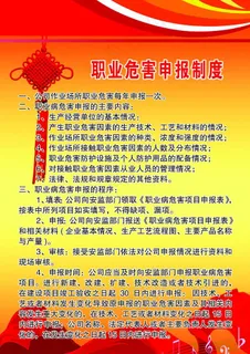 职业危害申报制度图片 职业危害申报制度图片