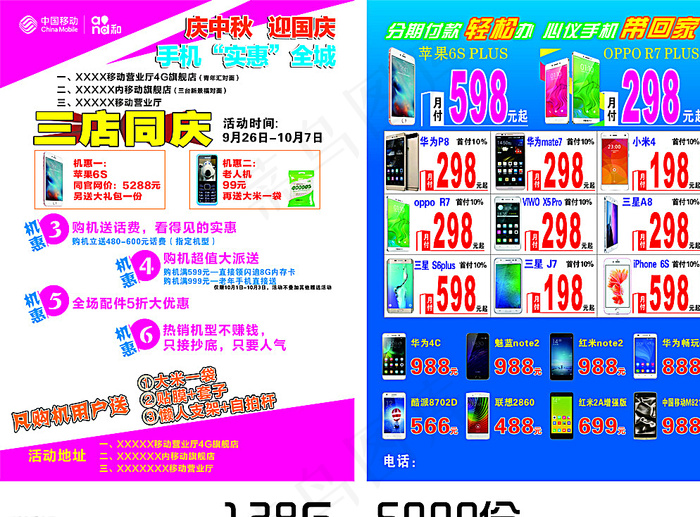 移动联通手机单页图片