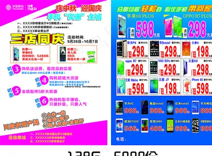 移动联通手机单页图片