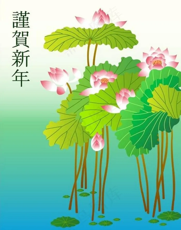 谨贺新年荷花矢量素材图片ai矢量模版下载