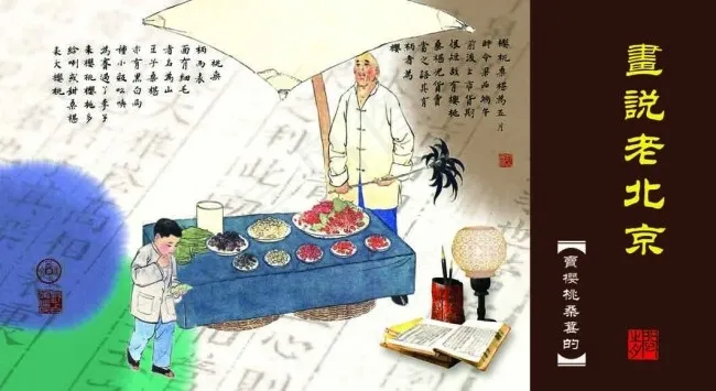 老北京(3189X1747(DPI:300))psd模版下载