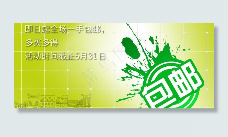 淘宝天猫详情页包邮psd模版下载