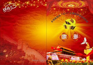 财政局七一彩页封面设计矢量素材