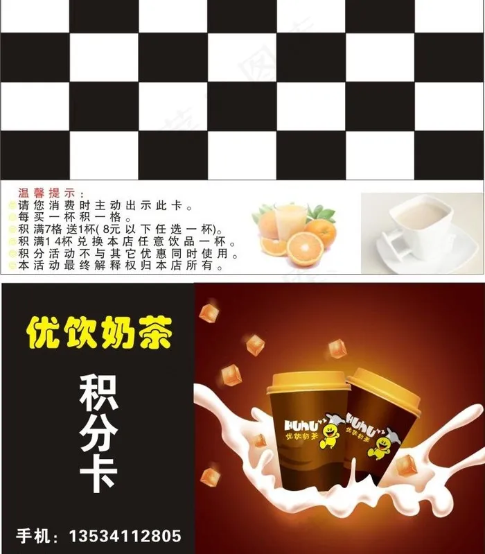 奶茶积分卡图片cdr矢量模版下载
