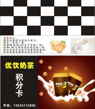 奶茶积分卡图片