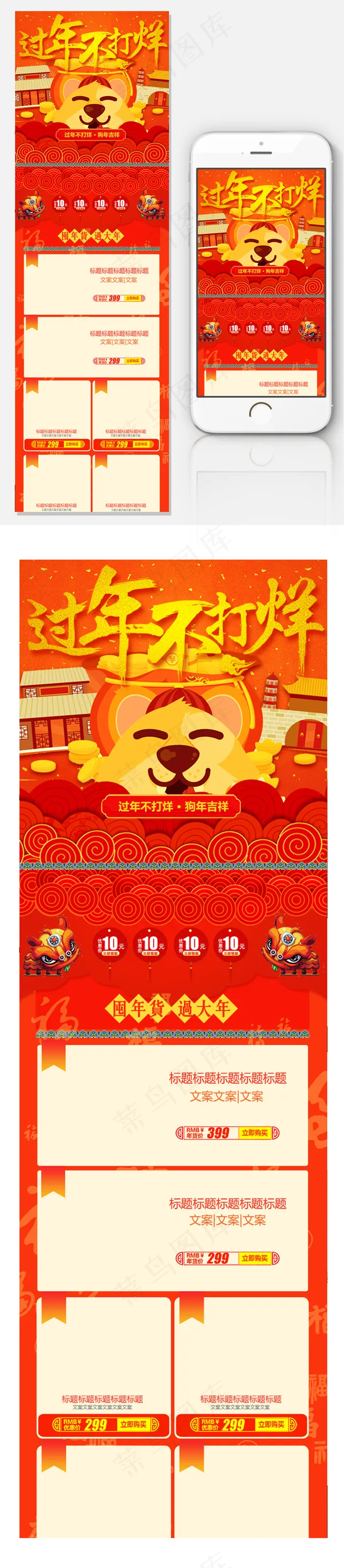 天猫淘宝手机端首页过年不打烊psd模版下载
