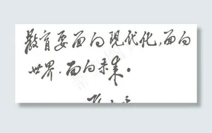 *书法字体(三个面向)矢量图 ...