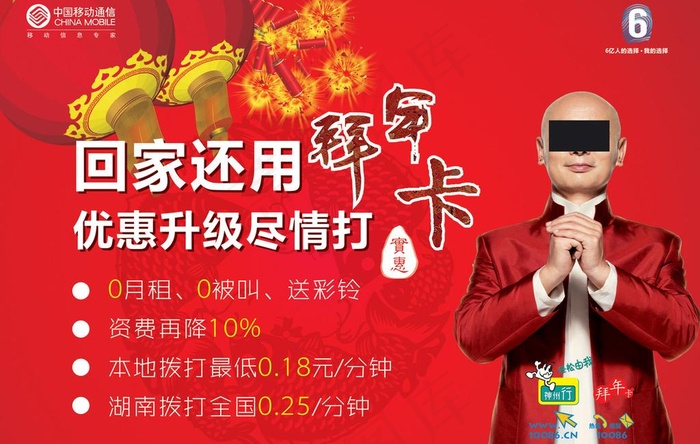 中国移动手机海报图片