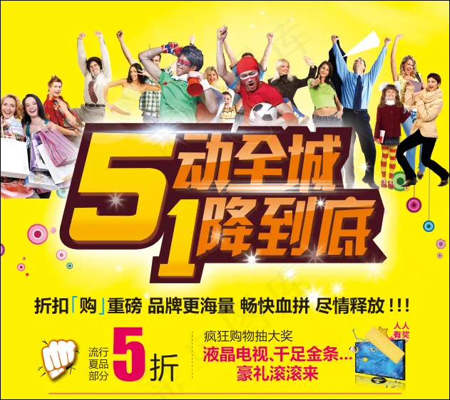 商场五一促销海报免费下载,