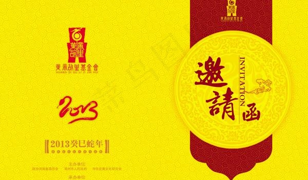 邀请函PSD素材psd模版下载