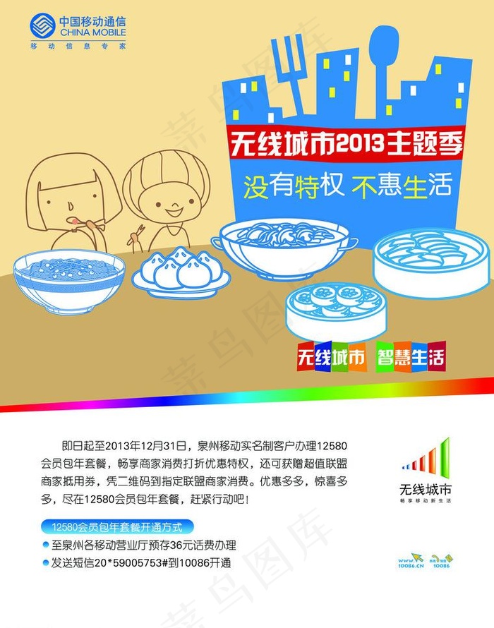 无线城市会员美食季单图片