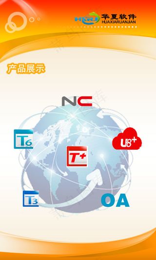 用友产品宣传海报