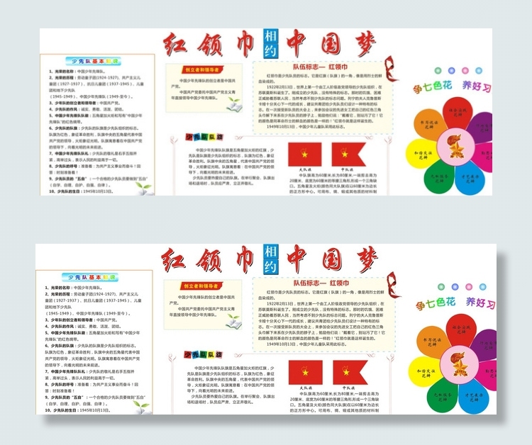 红领巾中国梦图片cdr矢量模版下载
