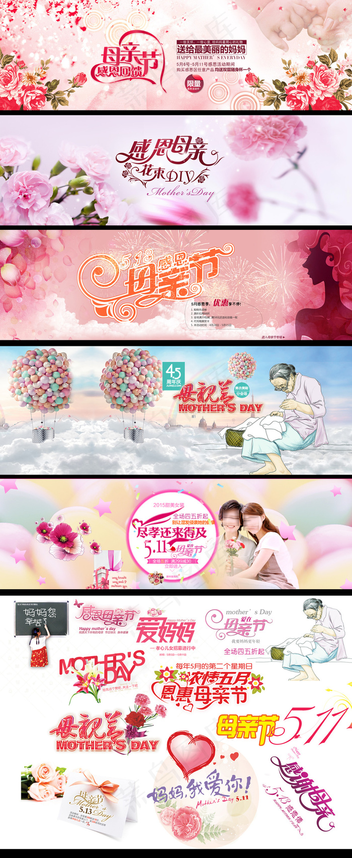 淘宝天猫女装感恩母亲节海报模板素材