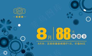 美容体验卡设计