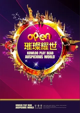 璀璨耀世广告模板