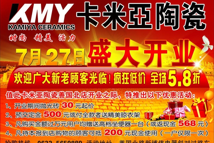 卡米亚陶瓷图片(2823X2043(DPI:300))psd模版下载