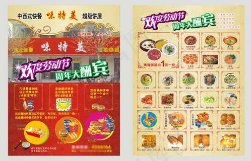 快餐厅五一海报