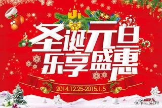 圣诞快乐 喜迎圣诞 圣诞节宣传海报