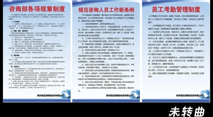咨询部规章制度图片cdr矢量模版下载