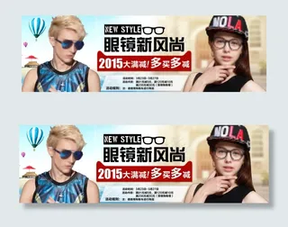 眼镜海报图