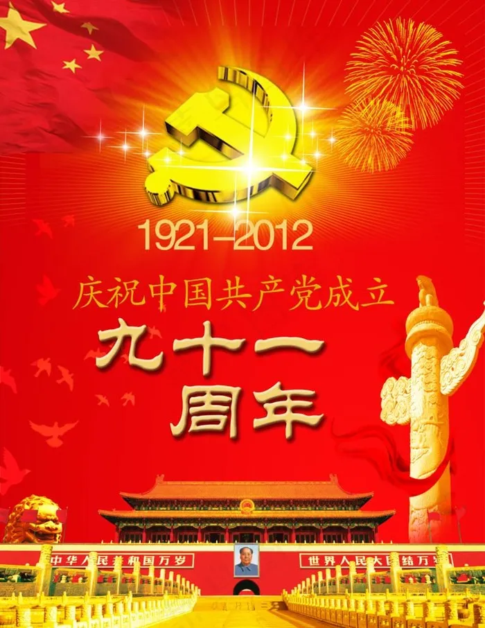 七一建党节(4724X6299(DPI:100))psd模版下载