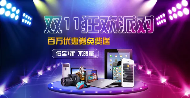 双11购物狂欢节淘宝天猫2015促...