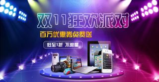 双11购物狂欢节淘宝天猫2015促...