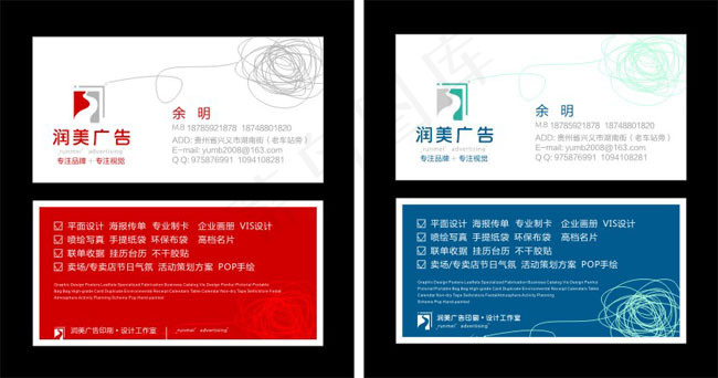 润美广告名片设计矢量素材cdr矢量模版下载