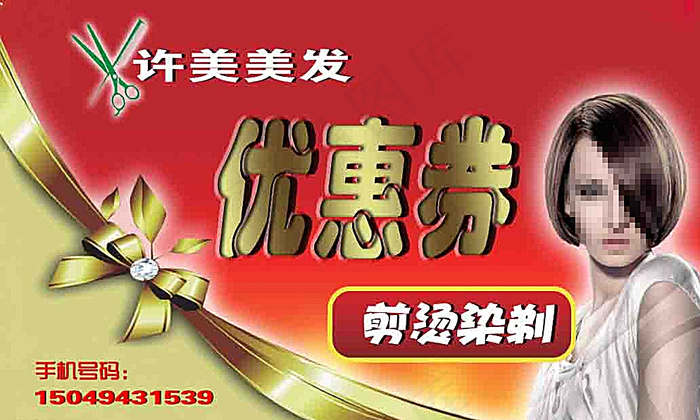 优惠券图片psd模版下载