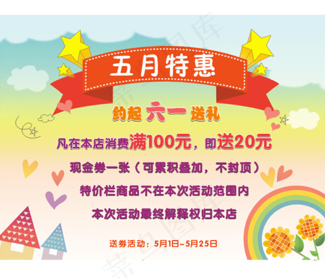 童装促销海报cdr矢量模版下载