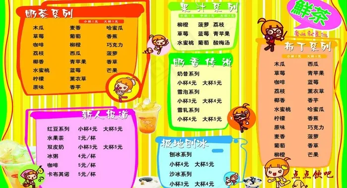奶茶店价目表图片psd模版下载