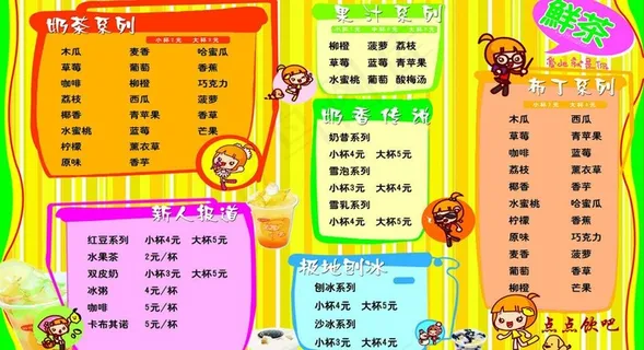 奶茶店价目表图片