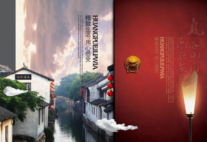小桥流水人家PSD画册设计