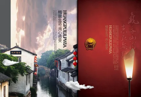 小桥流水人家PSD画册设计