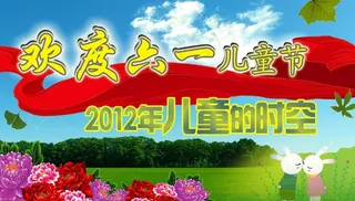 欢度六一儿童节图片